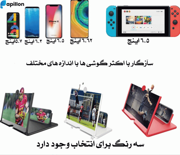 تقویت كننده صفحه نمایش سه بعدی HD برای موبایل