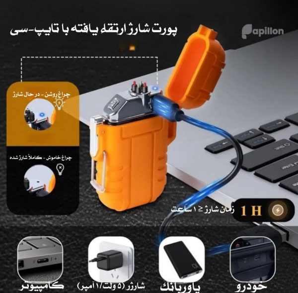 فندک ضد آب و ضد باد الکتریکی با قابلیت شارژ Type C