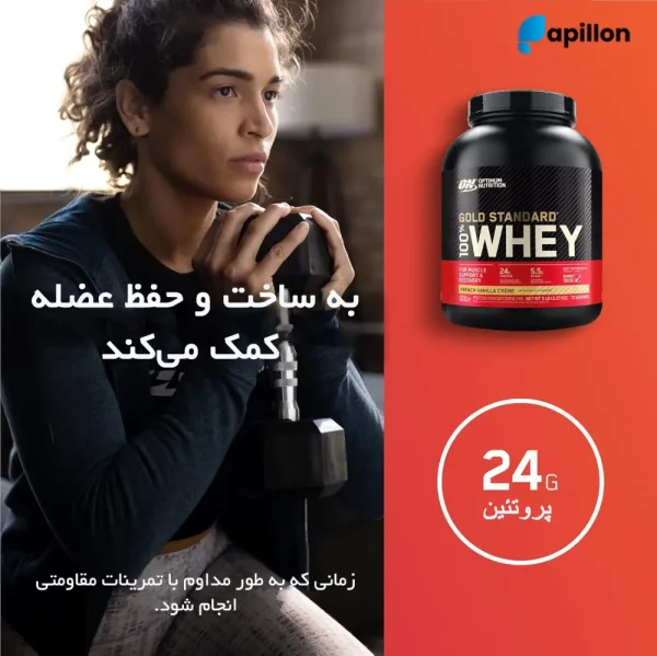 پودر پروتئین وی اوپتیوم نوتریشن (ON) 2.278 کیلوگرم