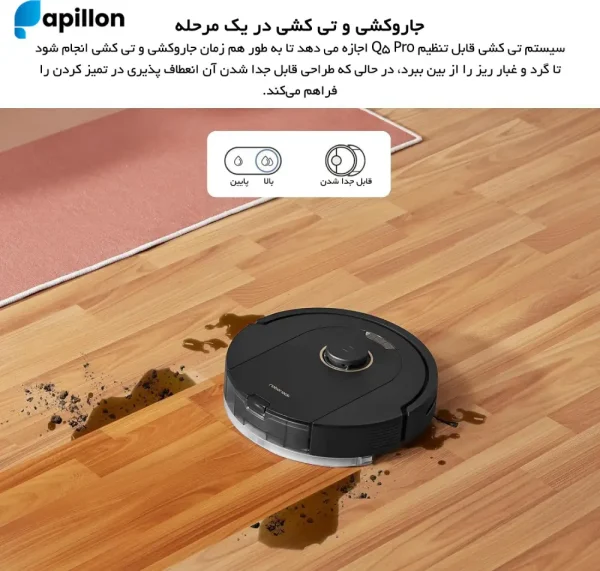 جاروبرقی و شستشوی رباتیک Roborock Q5 Pro