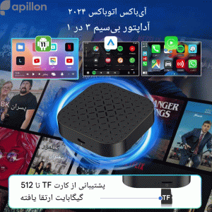 مبدل Autobox AI Box